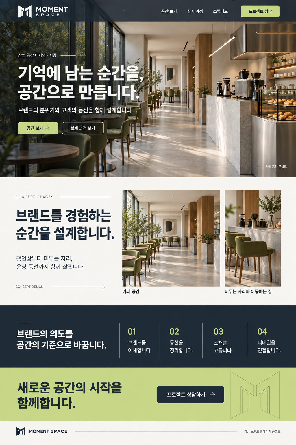 모먼트스페이스 홈페이지 전체 디자인